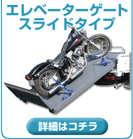 エレベーターゲートスライドタイプ