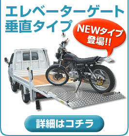 エレベーターゲート垂直タイプ